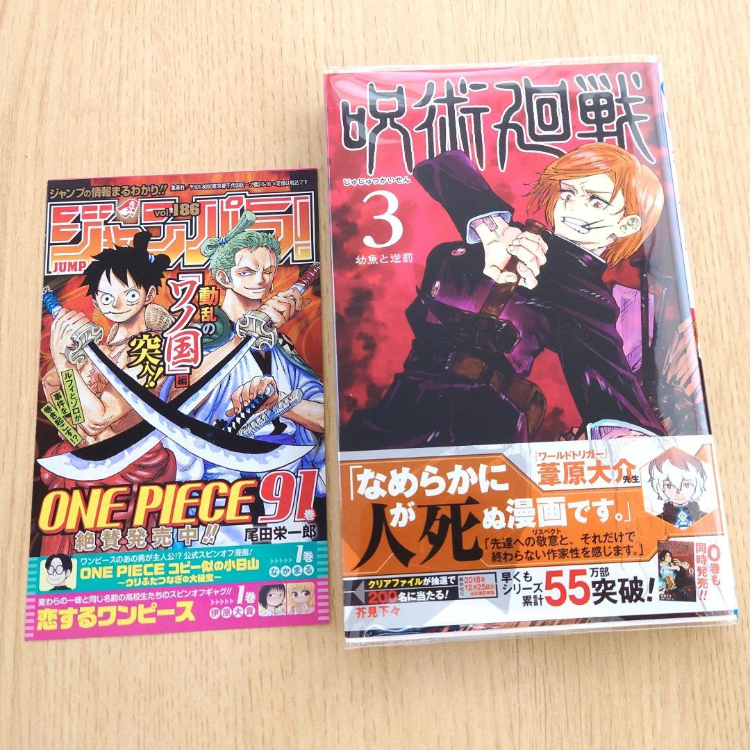 初版】呪術廻戦 3巻 初期の帯付き ＋ ジャンパラ付き【美品】 - メルカリ