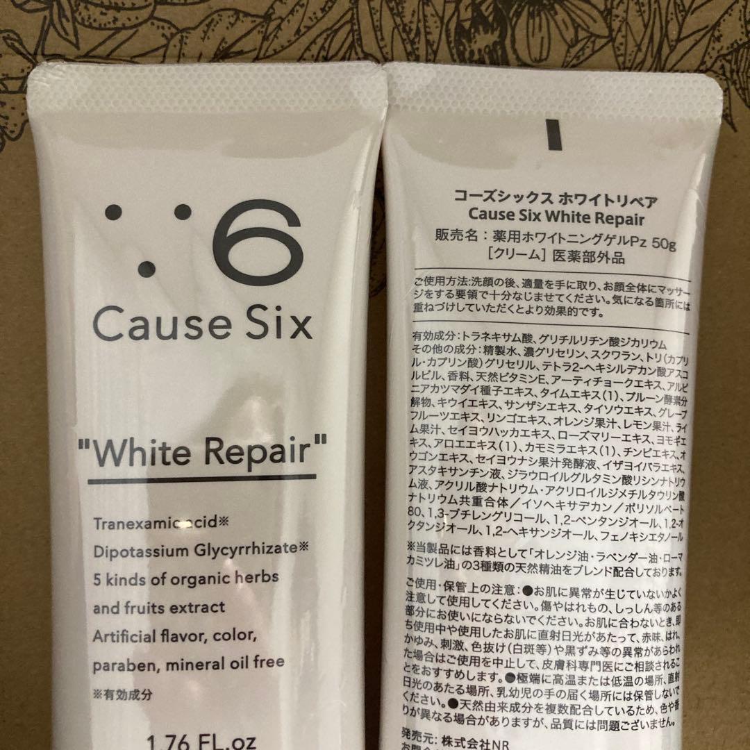 新品未開封 コーズシックスホワイトリペア 50g✖️2本セット NR