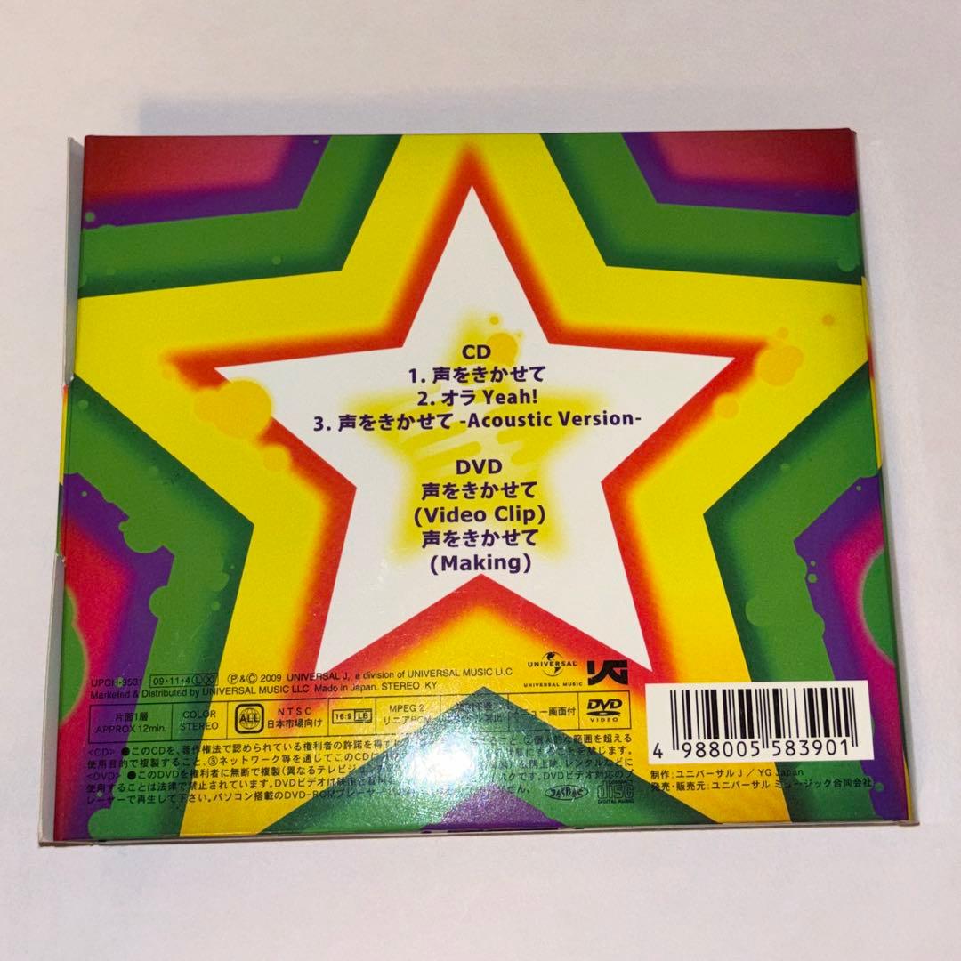 声をきかせて BIGBANG 初回限定盤 - メルカリ