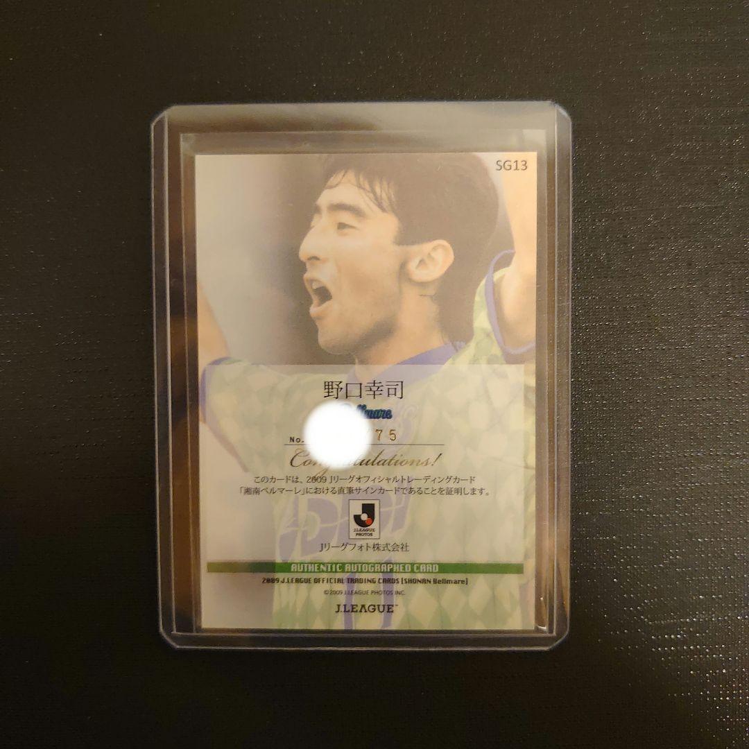 2009 Jリーグ 湘南ベルマーレ TE 野口幸司 直筆サインカード - メルカリ
