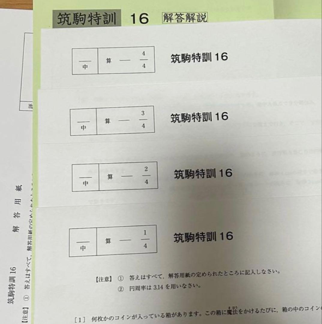 SAPIX サビックス6年生算数・筑駒特訓筑駒対策・全16回完全版2025受験