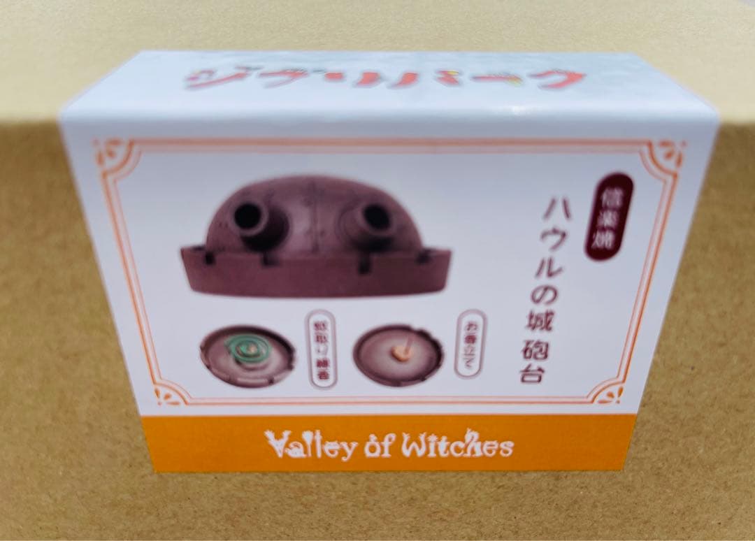 新品】ジブリパーク魔女の谷ハウルの動く城 砲台 信楽焼 お香立て