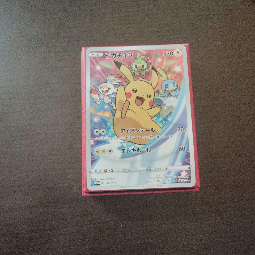 ピカチュウ：ソード&シールド ゲーム購入特典 PROMO S-Pプロモカード