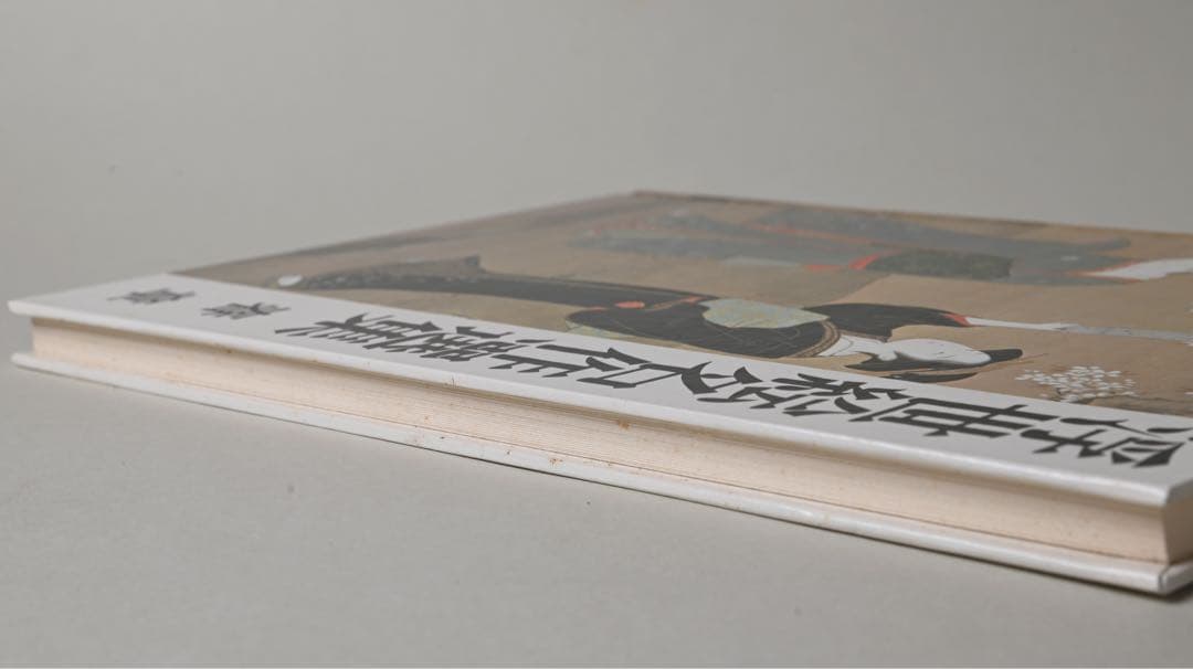 浮世絵名作選集 全20巻 べらぼう 歌麿 北斎 広重 春信 写楽 春章 山田