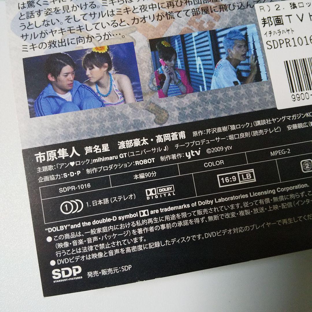 DVD☆猿ロック(全話)☆レンタル落ち 市原隼人 芦名星 渡部豪太 - メルカリ