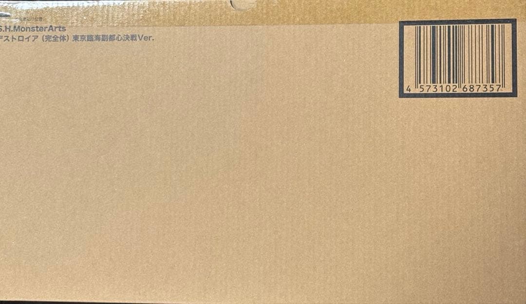 S.H.MonsterArts デストロイア (完全体) 東京臨海副都心決戦