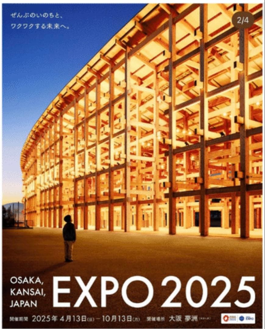 EXPO 2025 大阪万博大屋根リング夜景 ポスター - メルカリ