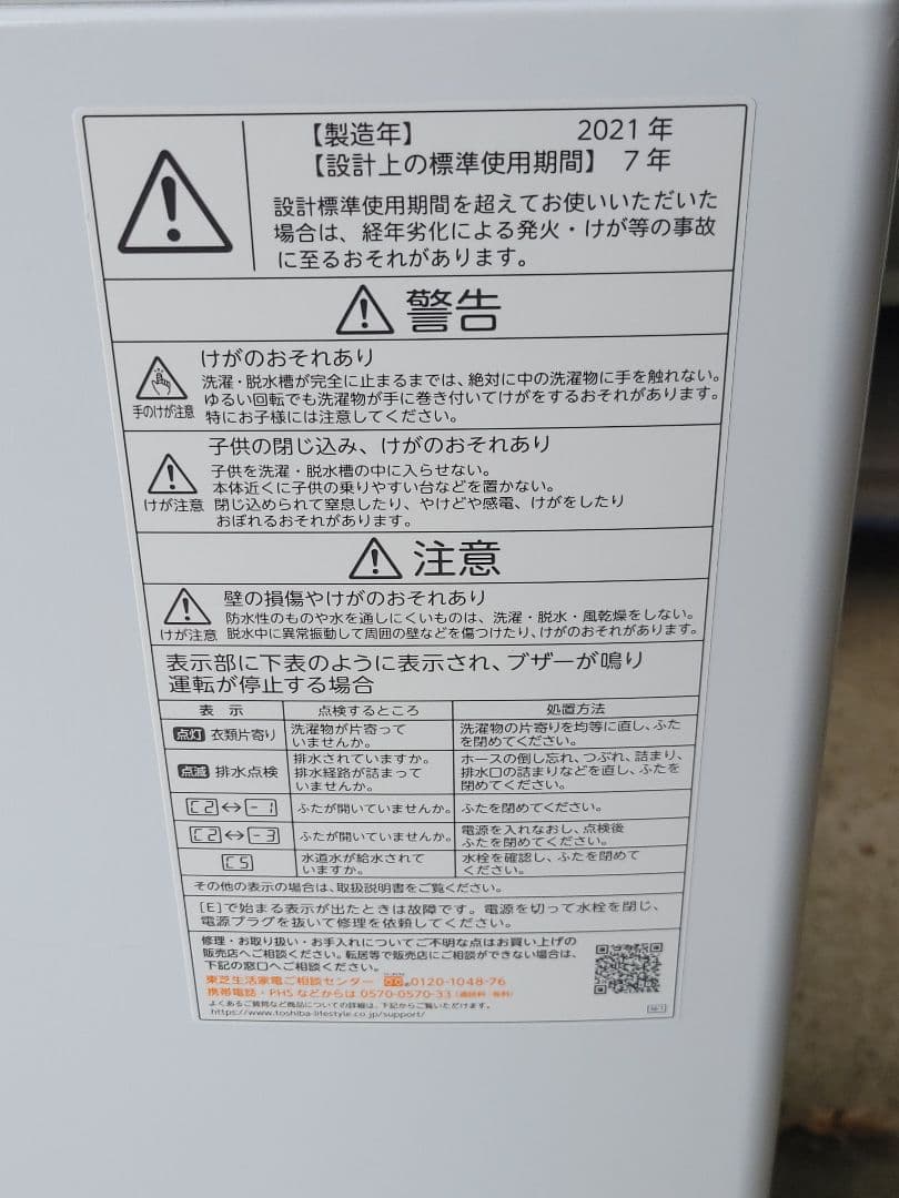 東芝 全自動洗濯機 AW-45M9 4.5kg 2021年製