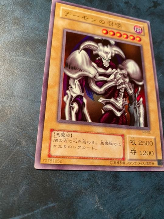 遊戯王 デーモンの召喚 初期 ウルトラレア - メルカリ