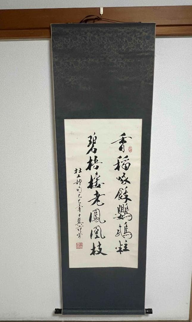 中国書画　掛け軸　書道肉筆逸品 著名画家　人物絵画第一人者(S-7) 掛け軸 初志貫徹 中国 肉筆 書道作品｜Yahoo!フリマ（旧PayPayフリマ）