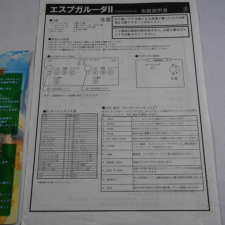 純正インスト+取扱説明書+帯1本 エスプガルーダ2 CAVE