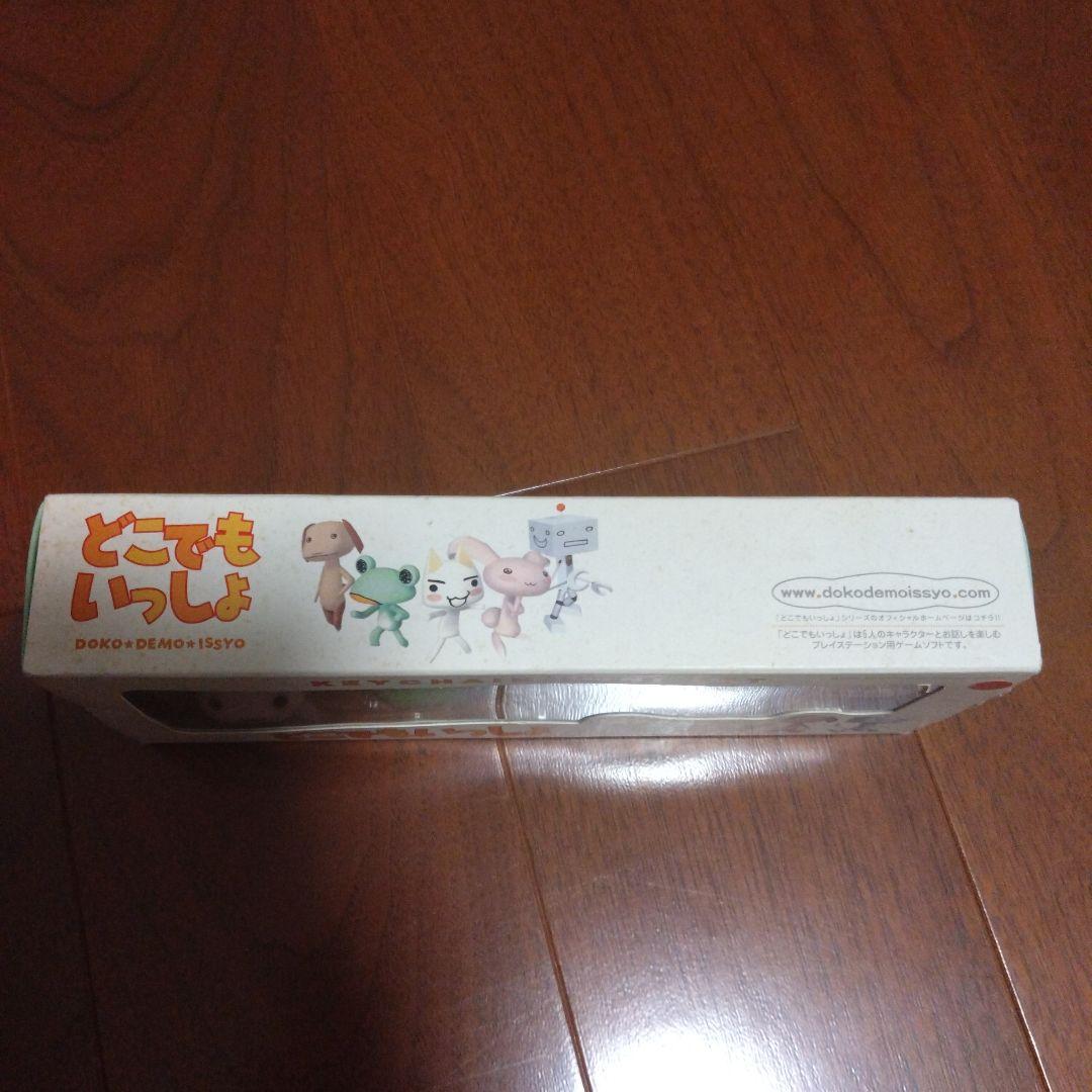 どこでもいっしょ