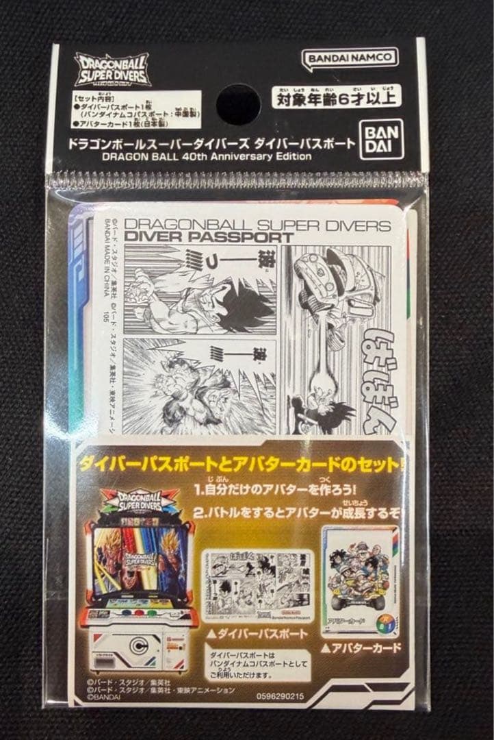 ドラゴンボール スーパーダイバーズ ダイバーパスポート 40th 原作絵