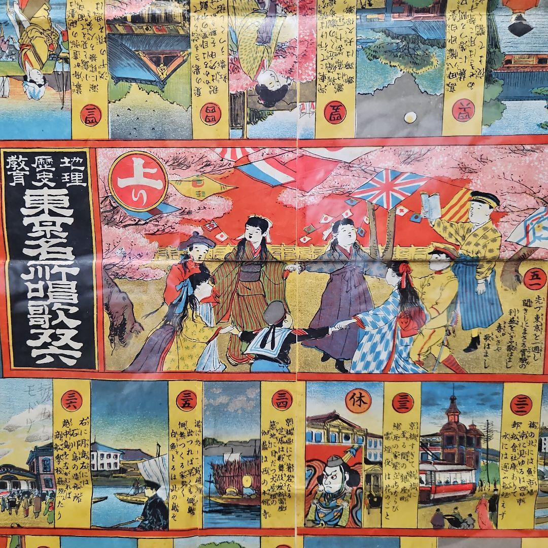 珍品 明治40年 東京名所唱歌双六 アンティーク - メルカリ