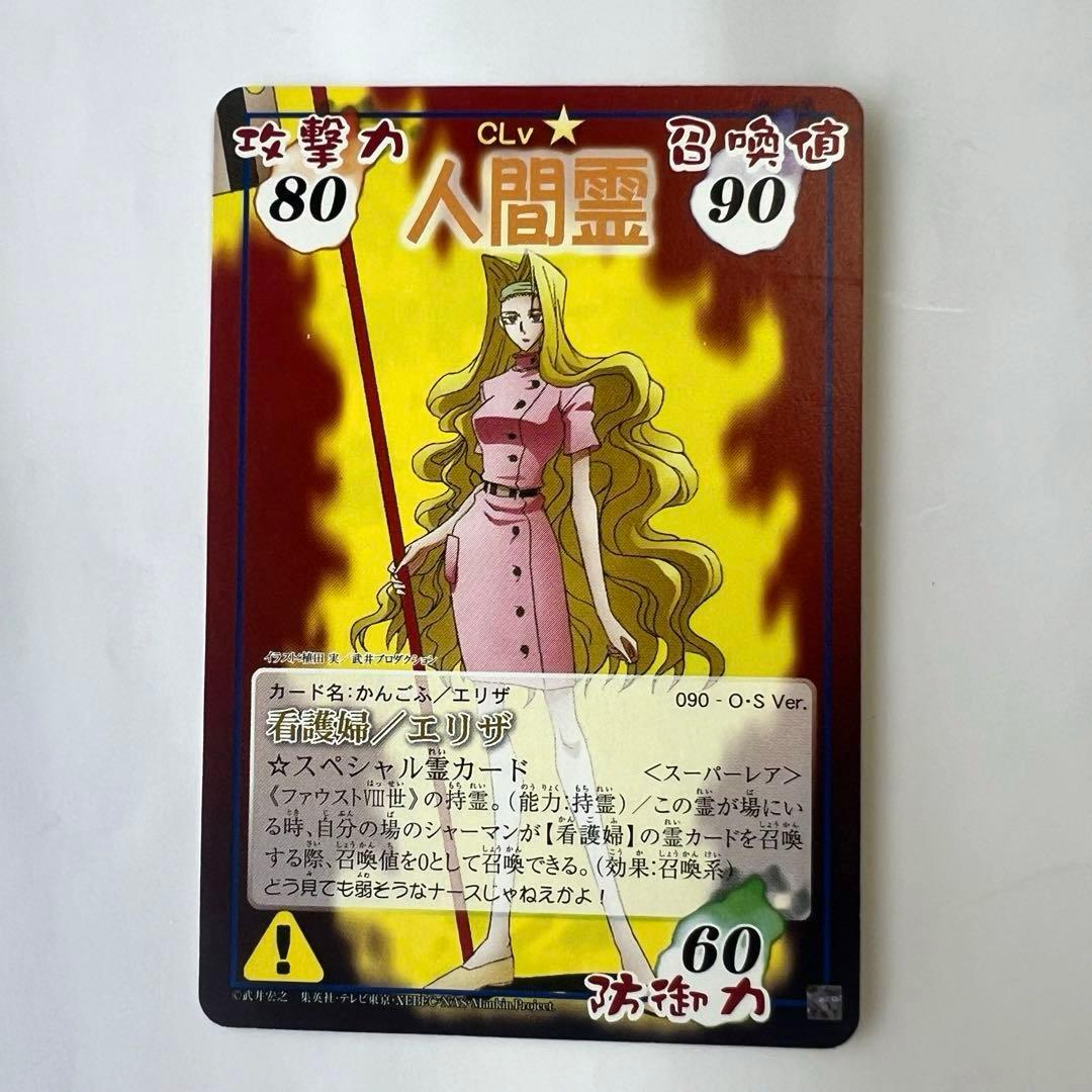 シャーマンキング】カードまとめ売り3（超・占事略決） - メルカリ