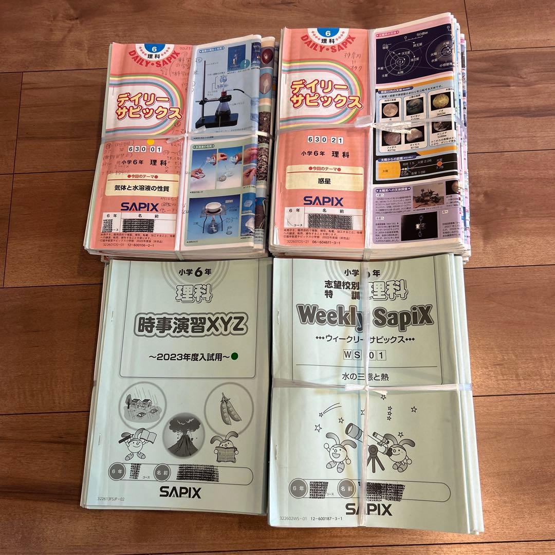 胡珺様専用 ③サピックス6年教材4教科フルセット+大量プリント等