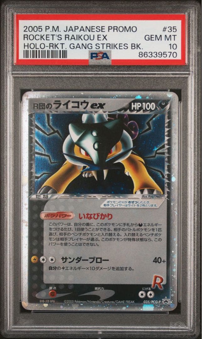 R団のライコウex プロモ