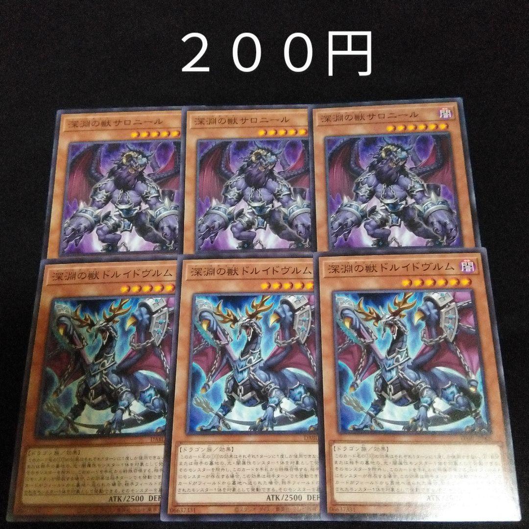 遊戯王 深淵の獣 ビーステッド デッキパーツ 6枚 まとめ売り - メルカリ