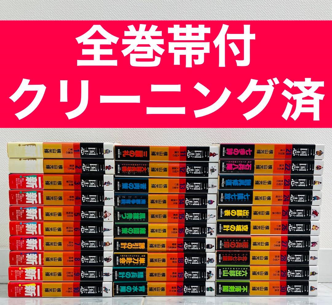 【全巻帯付き三国志全巻セット】三国志　横山光輝　文庫版 全巻セット　1～30巻 三国志（全30巻セット）[文庫版] : マンガ屋アニメ屋 Yahoo!店