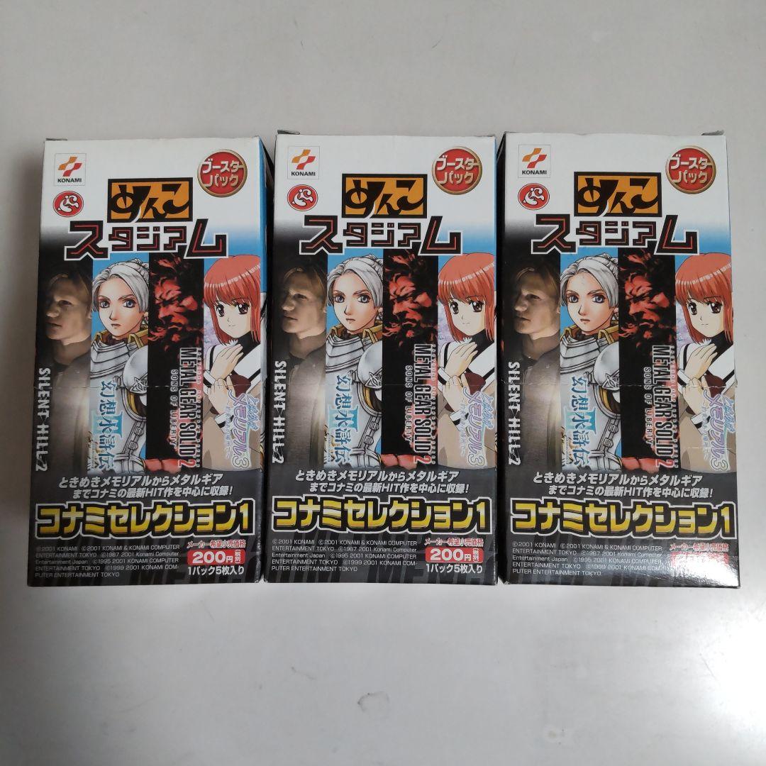 めんこスタジアム コナミセレクション1＋α 200枚 まとめ売り - メルカリ