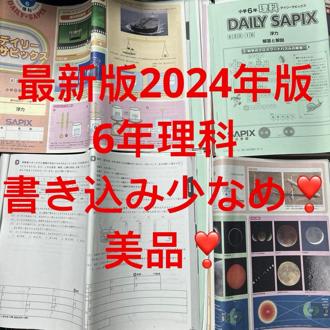 ㉔Aa サピックス　SAPIX 6年　理科　ディリーサピックス　一年分 サピックス SAPIX 6年生 算数 1年分 - メルカリ