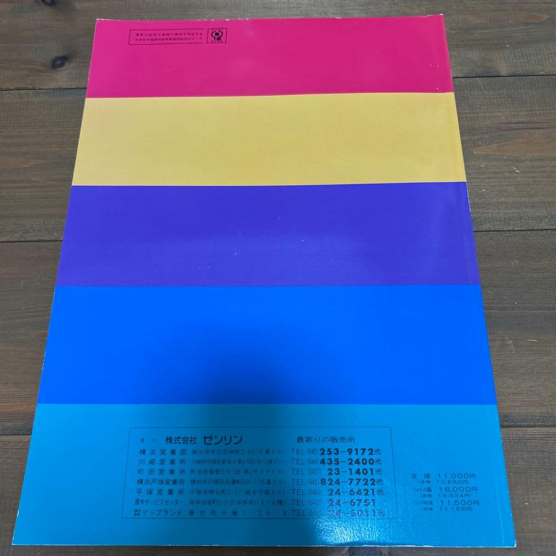 ゼンリン住宅地図 横浜市青葉区 1995年 - メルカリ