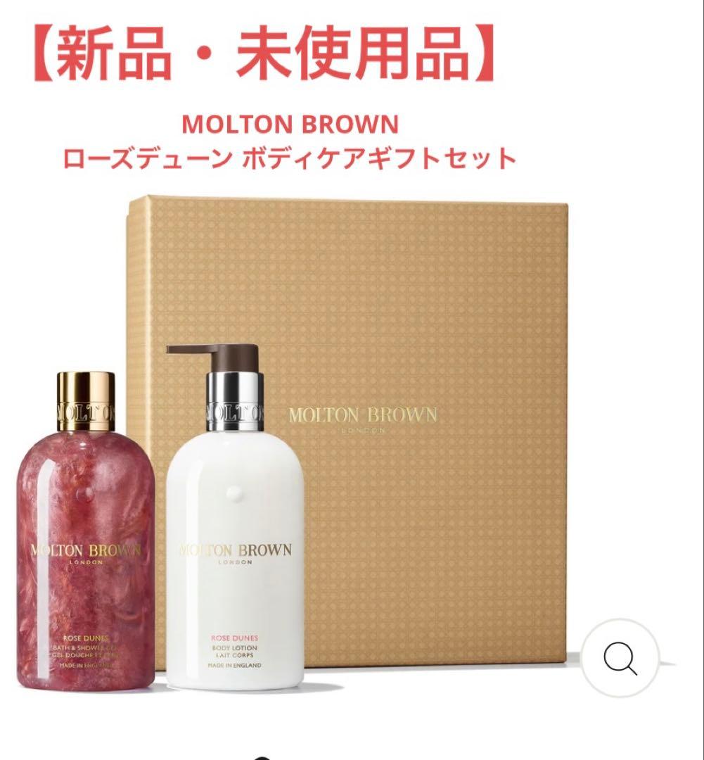 MOLTON BROWN ローズデューンボディケアギフトセット ローズデューン ボディケア ギフトセット 300ml×2 – MOLTON BROWN