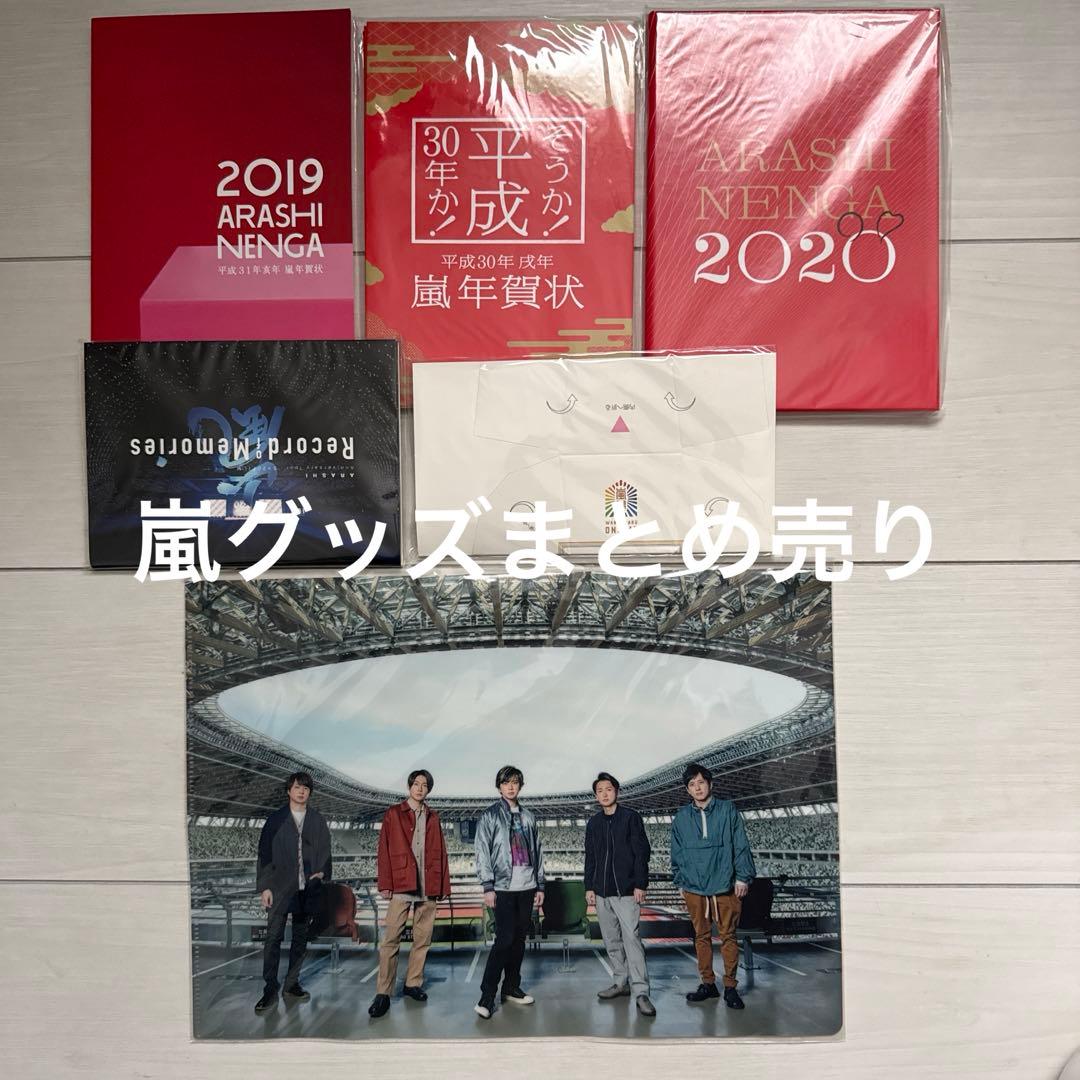 嵐グッズまとめ売り - メルカリ