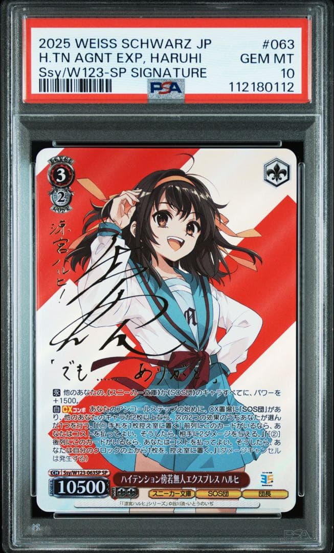ハイテンション傍若無人エクスプレス ハルヒ sp サイン psa10 - メルカリ