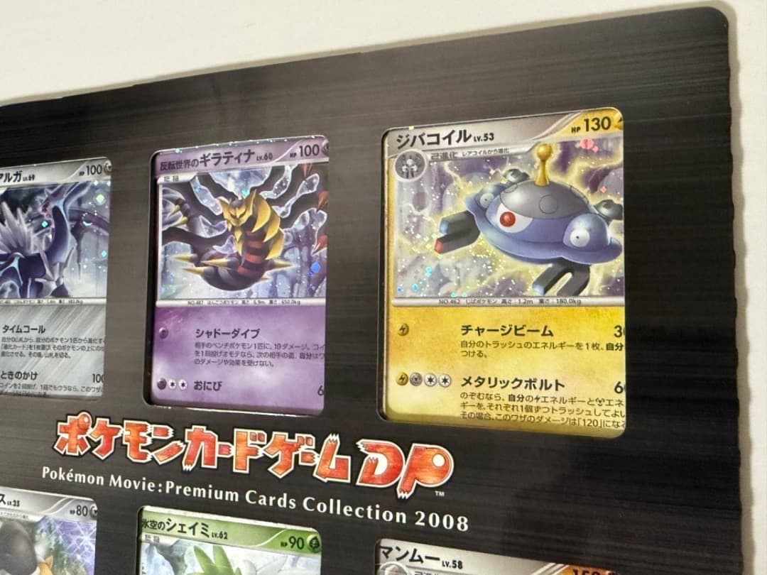 ポケモンカードゲームDP 映画公開記念 プレミアムシート2008