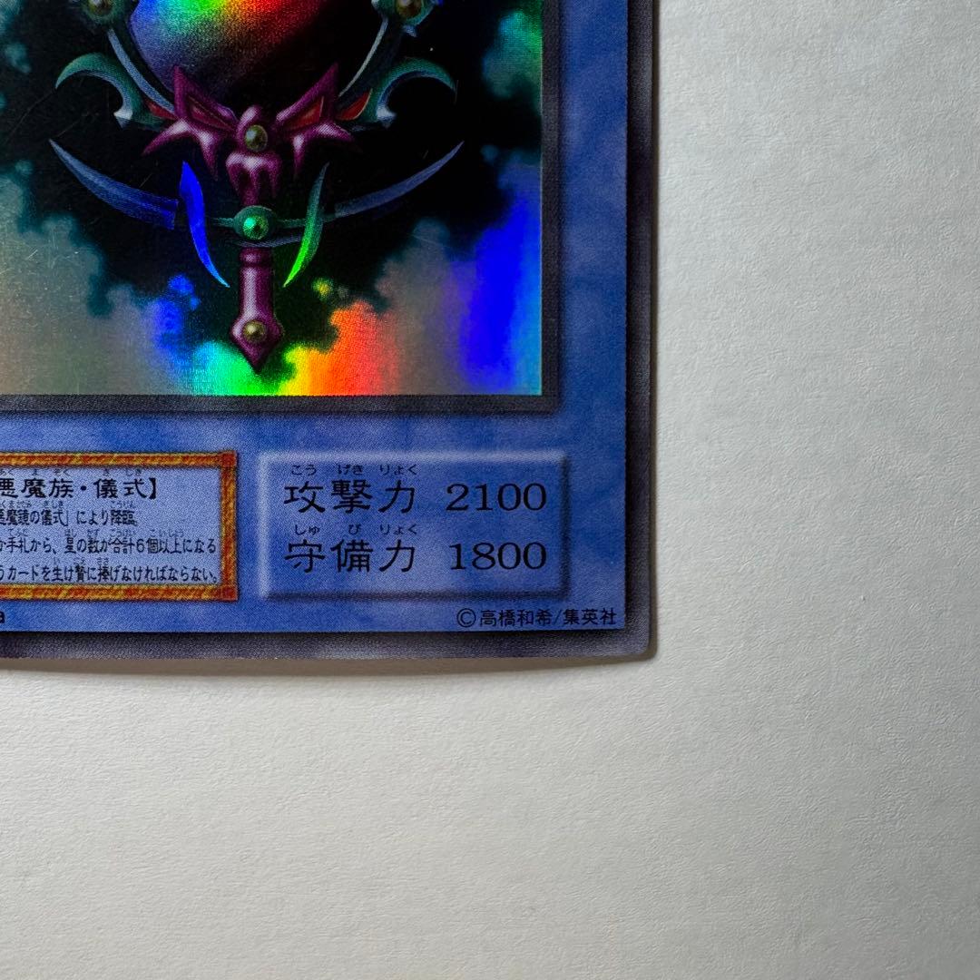 良品】遊戯王 初期 デビルズミラー ウルトラレア - メルカリ