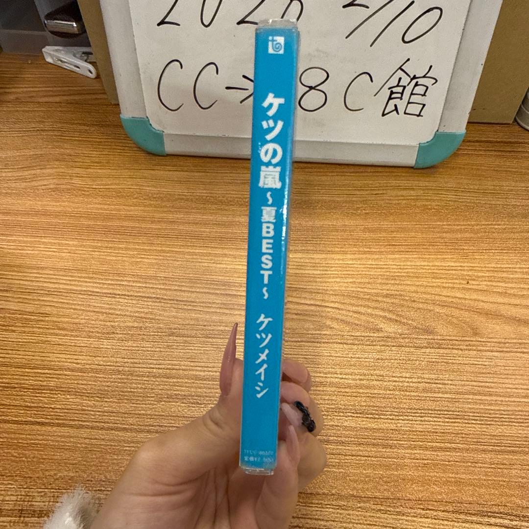 ケツの嵐〜夏BEST〜 / ケツメイシ - メルカリ