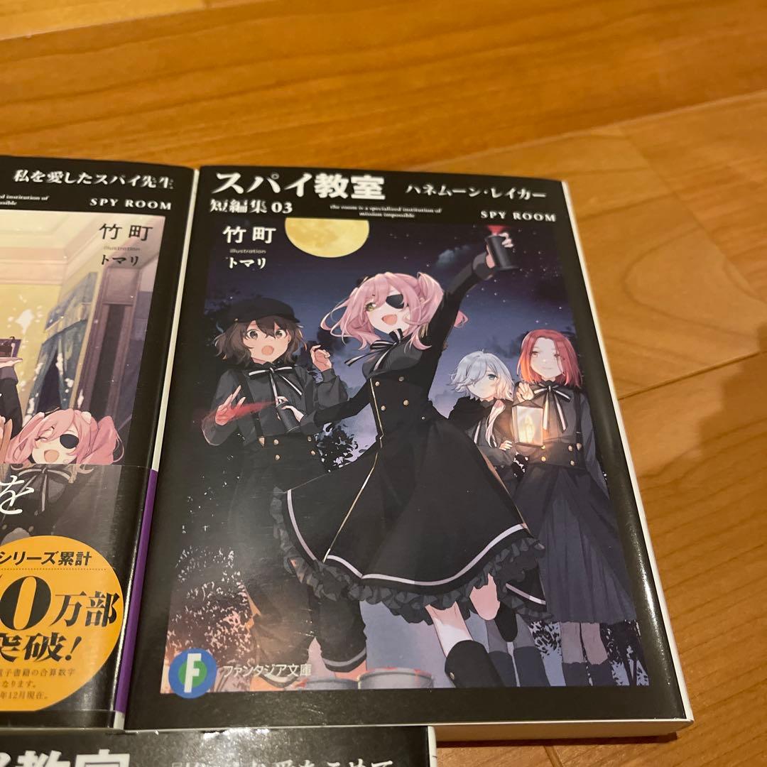 スパイ教室 1-12巻、短編集1-5巻 合計17冊セット ファンタジア文庫