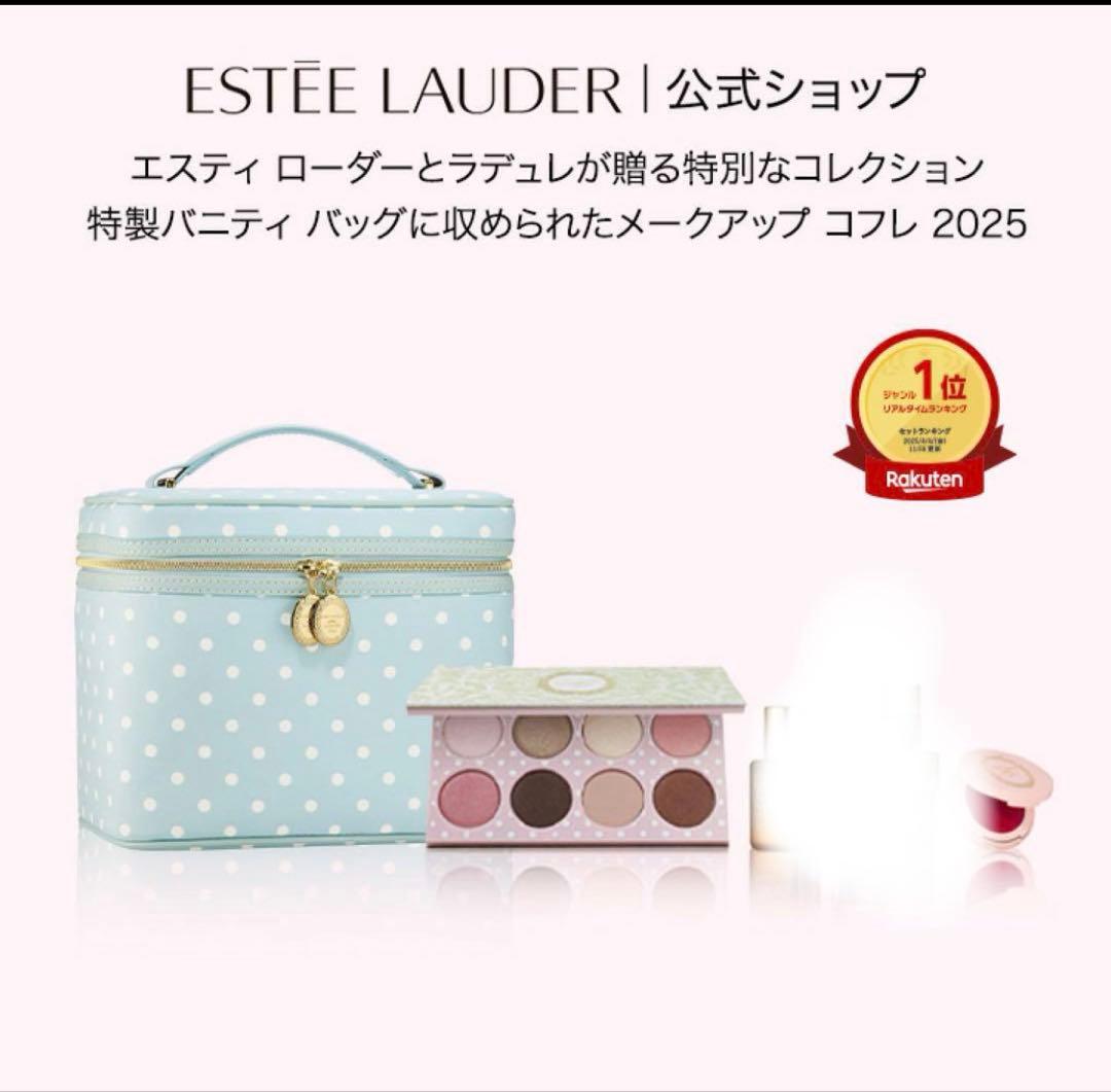 エスティローダーMakeup Coffret 2025 メークアップ コレクション 2025 / エスティ ローダー(パウダーアイ