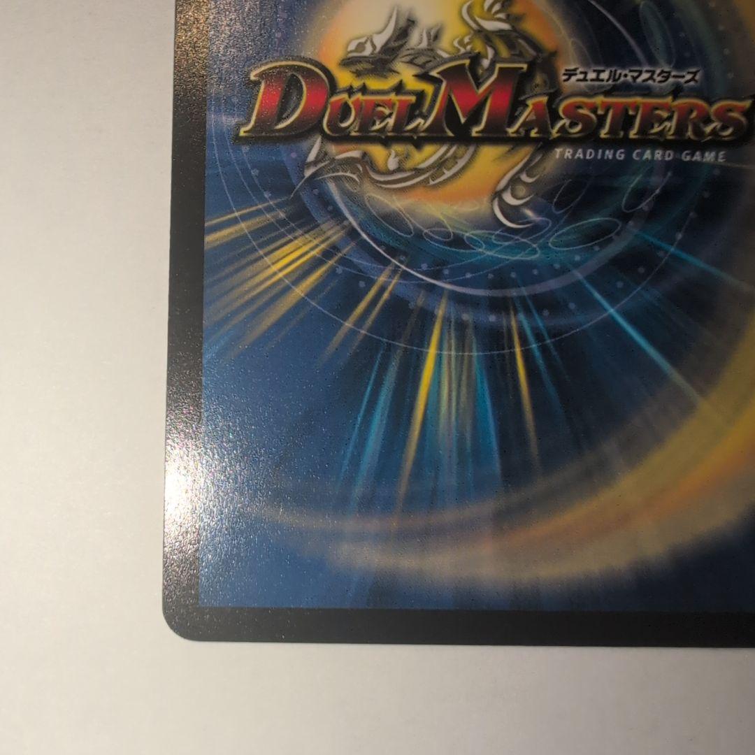 d*l様 【デュエルマスターズ 】ボルメテウスホワイトドラゴン 初期 極