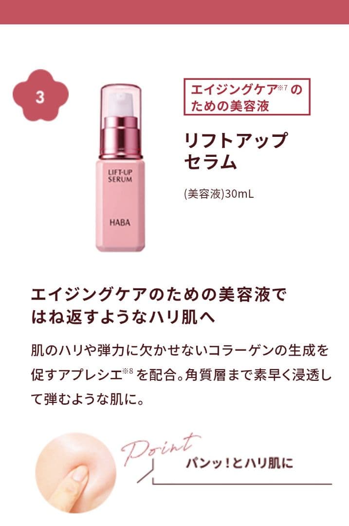 HABA 2026年 福袋 ディープモイスチャーローション リフトアップセラム