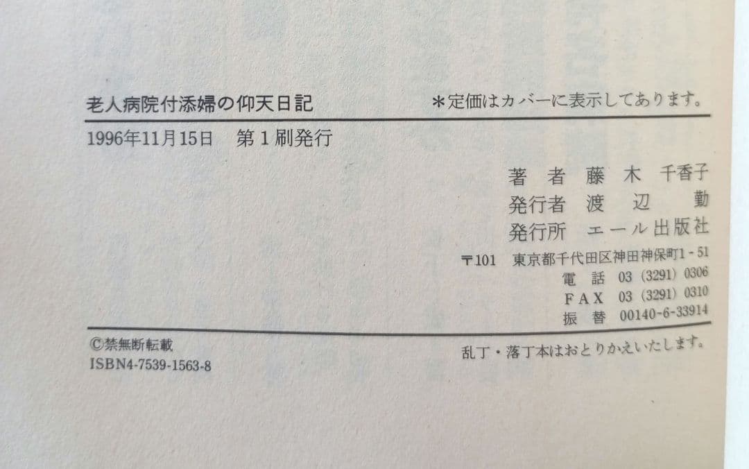 老人病院付添婦の仰天日記