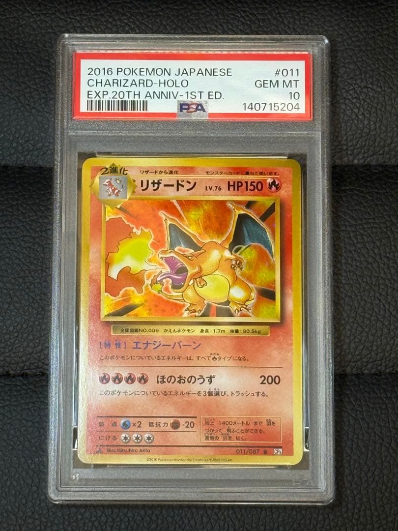 PSA10 ポケモンカード 20th リザードン 011/087 - メルカリ
