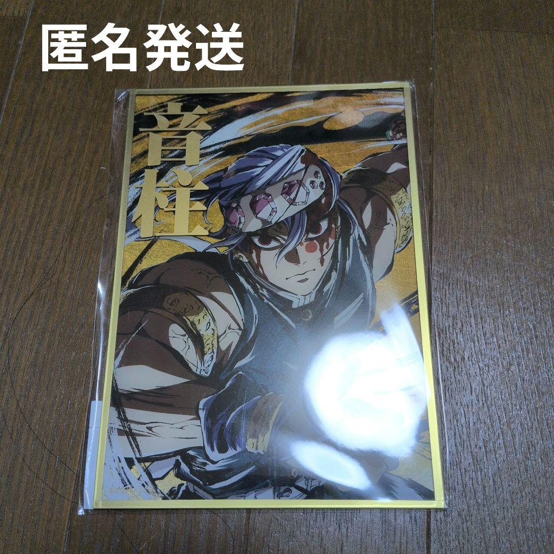 最終値下げ】鬼滅の刃 Webshopくじ B賞 アクリル色紙 宇髄