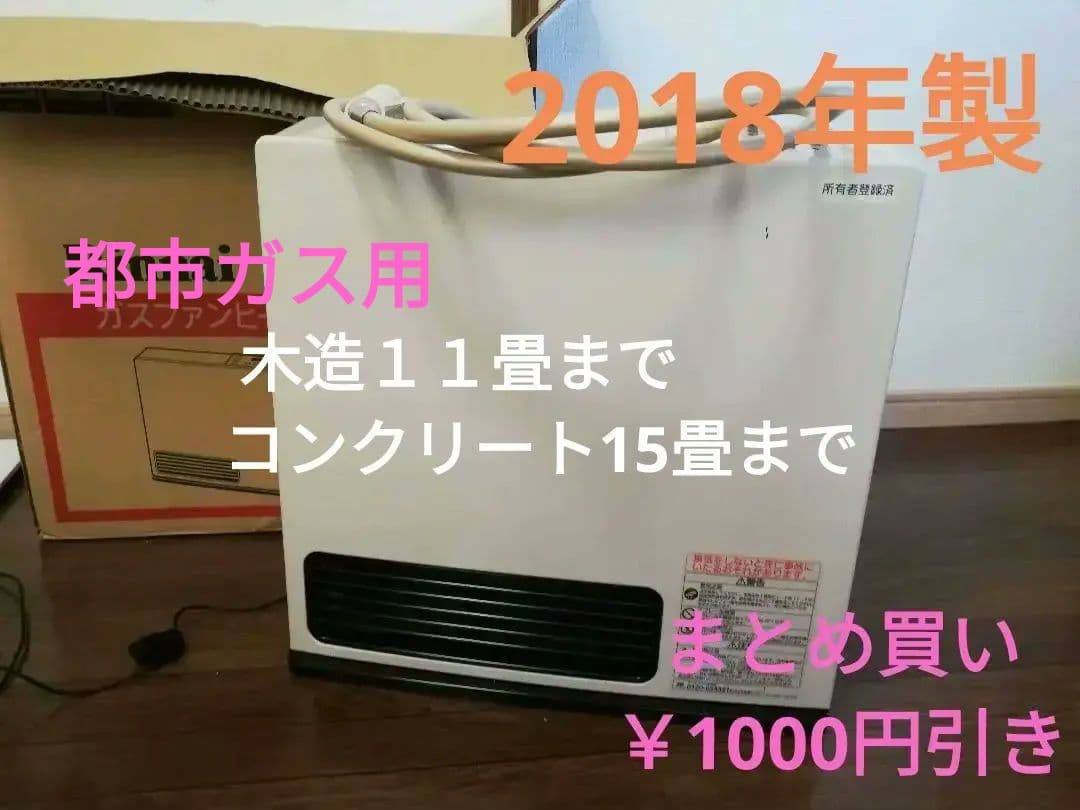 Rinnai ガスファンヒーター 都市ガス用 送料無料 (一部地域除く) ガスファンヒーター都市ガス13A用 リンナイ