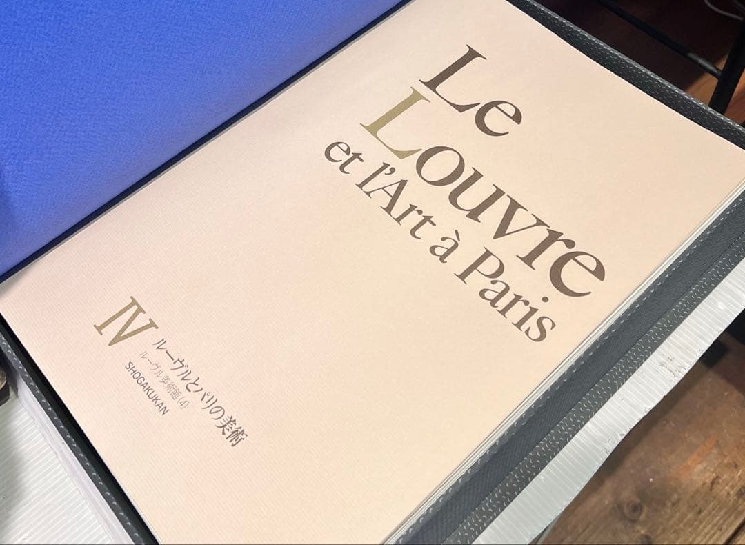 アート 写真 ルーヴルとパリの美術ルーヴル美術館Ⅳ VII 4.7 まとめ
