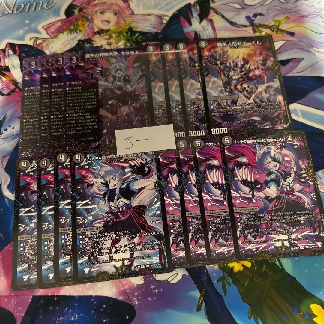 覇王の特権天使、キサラギ　闇デュエリストセット　 各４枚 覇王の特権天使、キサラギ 闇デュエリストセット 各4枚 - メルカリ