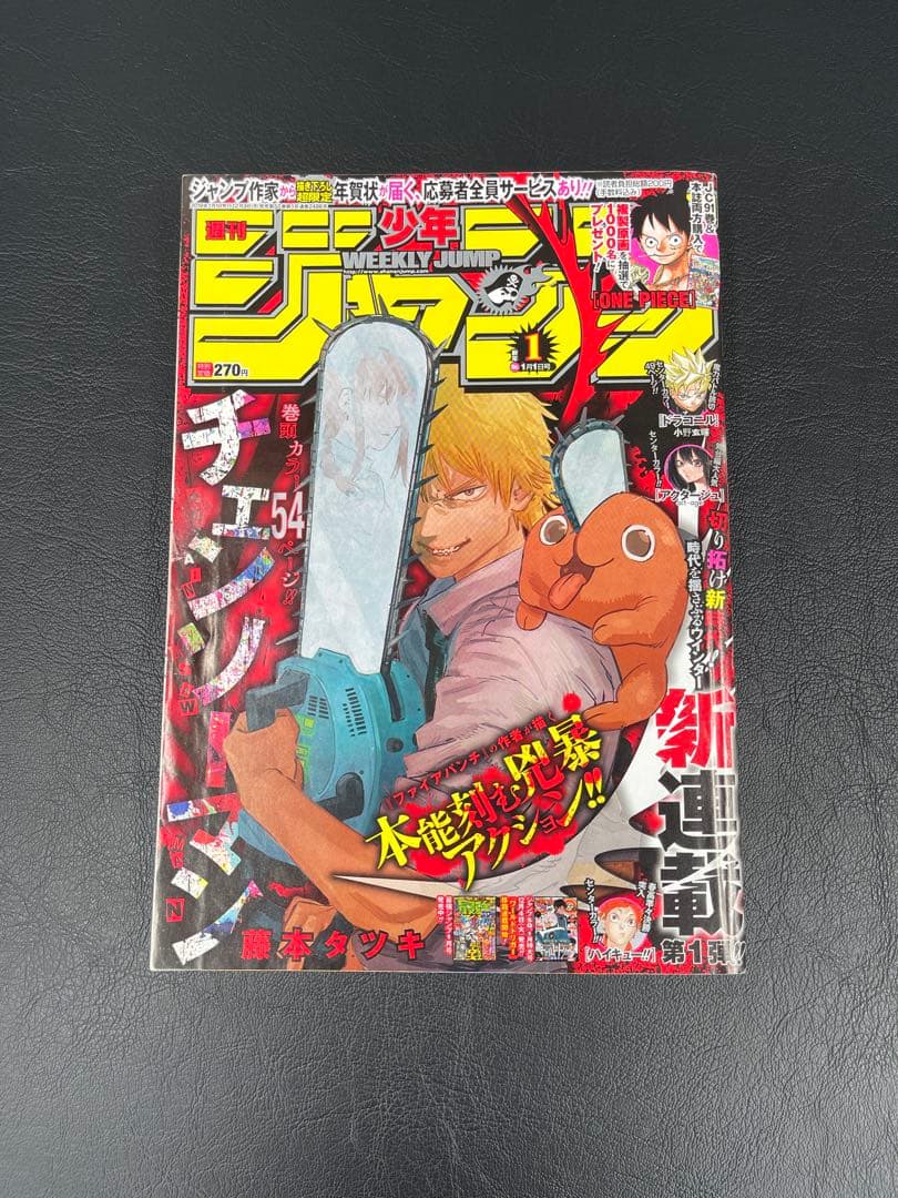 週刊少年ジャンプ 2019年 1号 チェンソーマン 新連載号 週刊少年ジャンプ 2019年 1号 チェンソーマン 新連載 巻頭カラー