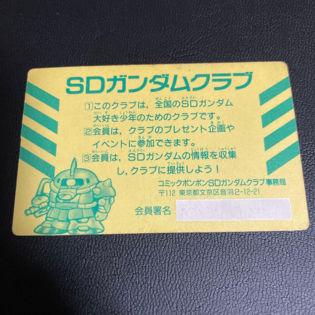 コミックボンボン SDガンダムクラブ会員証 カードダス - メルカリ