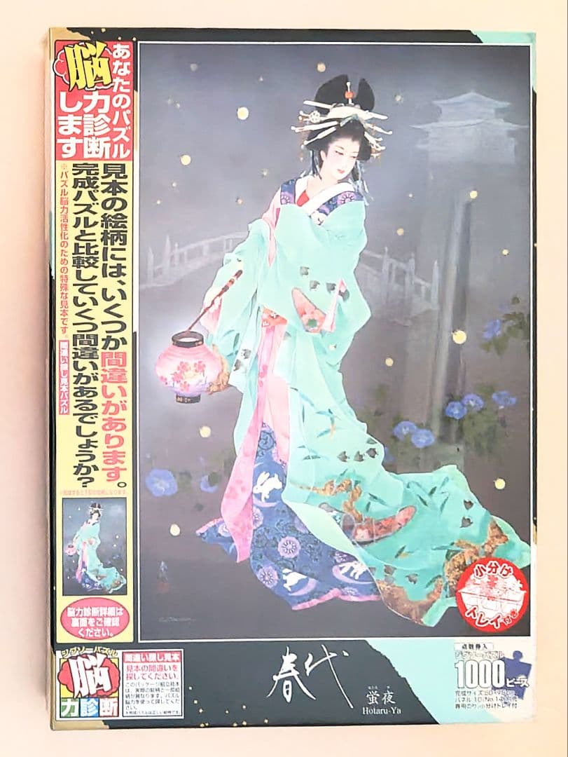 ⑤ ジグソーパズル 森田 春代　蛍夜 1000ピース 新品 未開封 未開封 希少】春代コレクション 『舞姿』1000ピース 森田春代 2026年