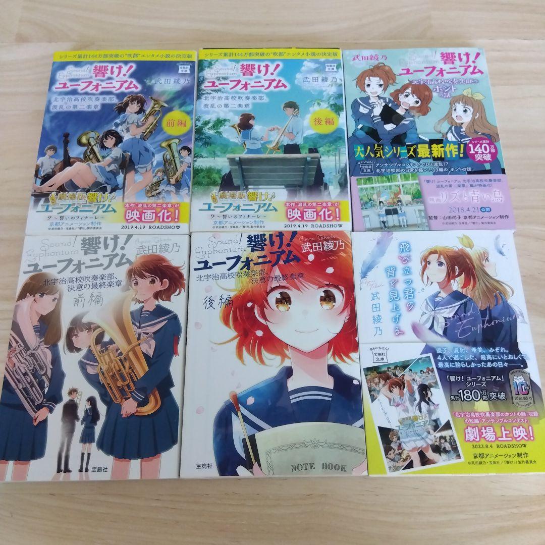 響け！ユーフォニアム ラノベ 全巻 13冊セット - メルカリ