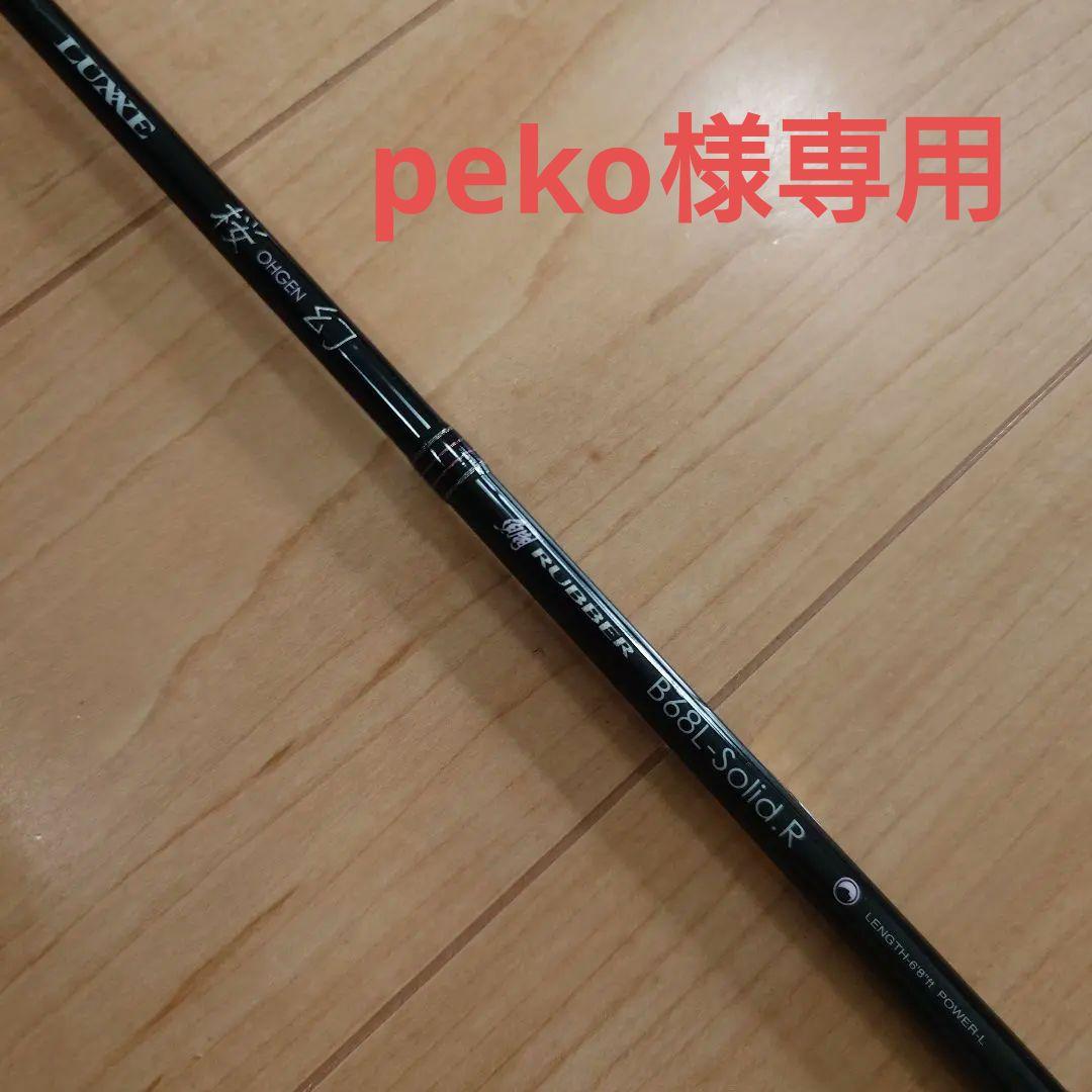 がまかつ 桜幻 ラグゼ B68L-solid.R 鯛ラバー　LUXXE f-marin_4549018596861