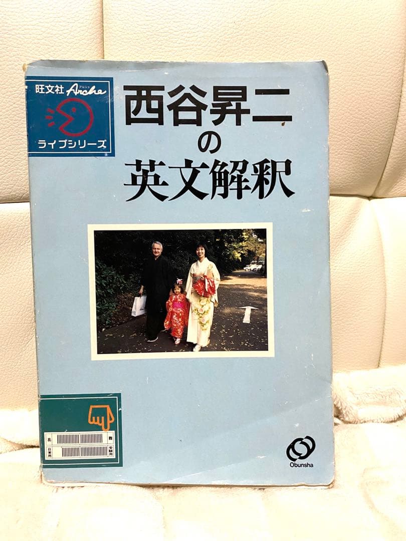 絶版本 西谷昇二の英文解釈 西谷昇ニ 参考書 - メルカリ
