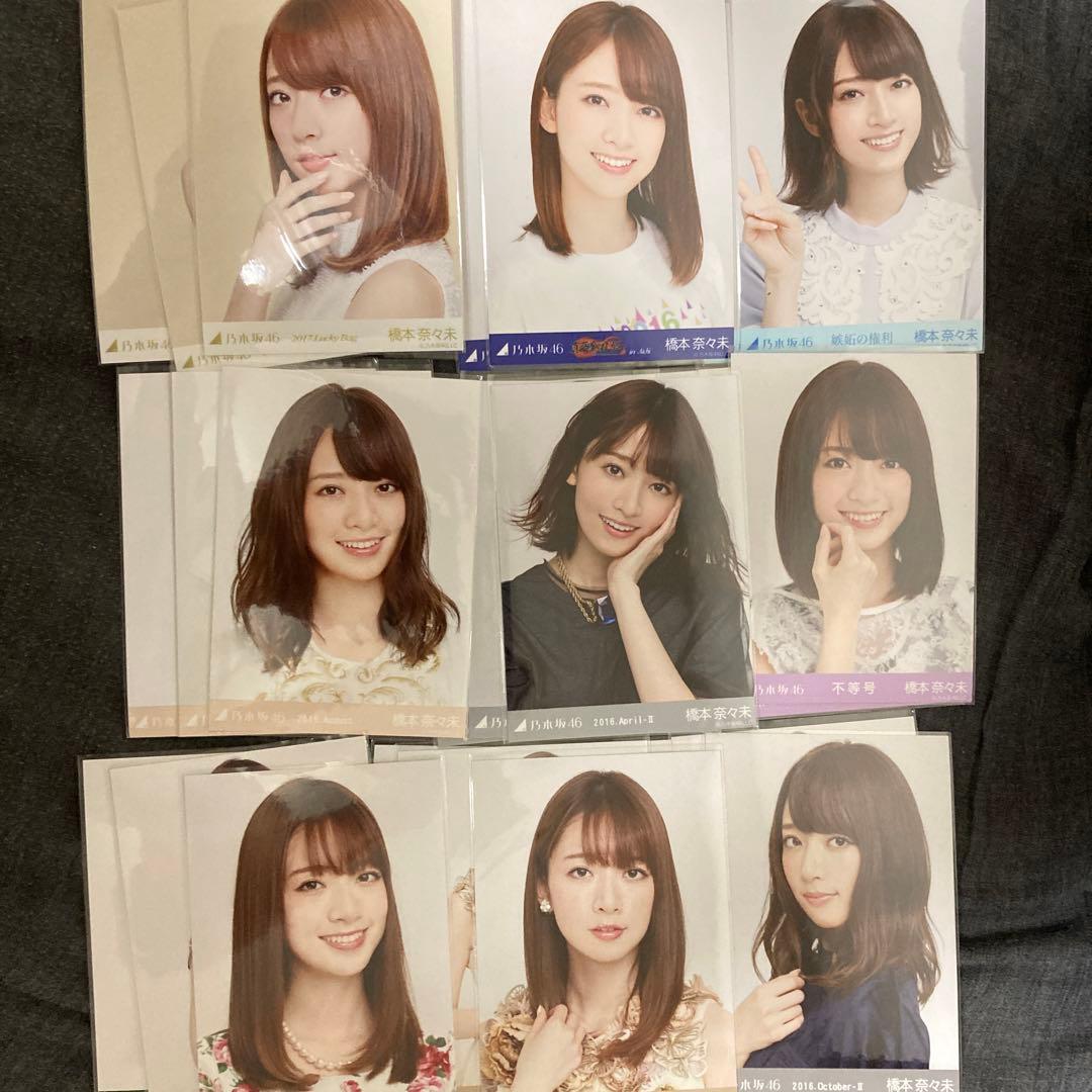 乃木坂46 橋本奈々未 生写真 9コンプ まとめ売り - メルカリ