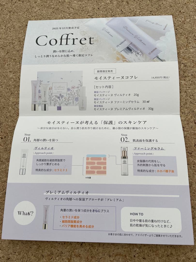 モイスティーヌ トライアルセット - メルカリ